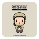 백파선연구소