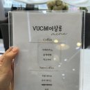 하남 VUC헤어살롱 미사강변점 미용실 볼륨매직 후기 추천