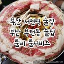 룸비 룸서비스 부산서면점 | 부산 서면 술집 | 룸술집 룸비룸서비스 부산서면점