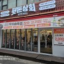 뒷돈상회 마산합성점 네이버블로그