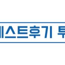 메이크프렘 베스트후기 투표결과 안내 이미지