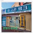 중고폰뱅크 이미지