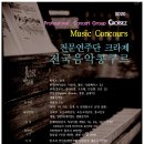 전국음악콩쿠르 이미지