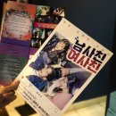 (주)흥도통신 | 대학로 연극 데이트 후기 러닝 타임 내내 웃음 넘쳤던 남사친 여사친