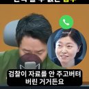 (영상) 임은정검사 설명 : 비리검사는 절대 탄핵되지 않는 꼼수 이미지