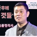 '죽음후에 남겨진 것들 - 김새별 유품정리사│[사색의 공동체, 스미다] 이미지