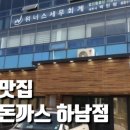 홍익돈까스 하남점 이미지