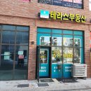 박지영 알프하임 공인중개사사무소 | 남양주 두산알프하임 전월세 및 시세 테라스 부동산에서 상담했어요