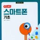 스마트폰 기초 이미지