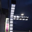 삼호곱창 이미지