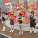 (주)환디자인연구소 | 키자니아 서울 아이랑 갈만한곳 19번째 방문 후기