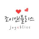 블리스 앤
