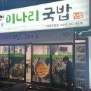 양주골 미나리 국밥 이미지