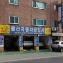 뿔라자동차공업사 - 양천구 목동중앙본로 62 | 뿔라자동차공업사