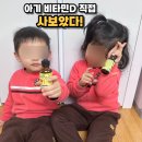 36-D | 아기 비타민D 추천 차일드라이프 액상 후기 36개월 아이 먹여본 후기