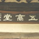 오고당