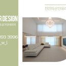 자연애(동남) | 천안시 동남구 신부동우방아파트 인테리어 모던한디자인
