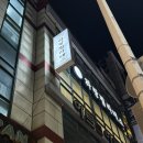 하랑학원 - 용인시 기흥구 공세로 92 | 수원 영통역 필라테스 초보자도 쉽게하는 하랑필라테스