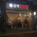 압력도리 이미지