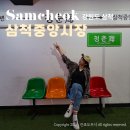 GS25 삼척중앙점 | 삼척 실내 가볼만한곳 삼척중앙시장 강원도 시장 여행