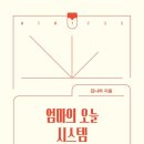 글쓰기로 엄마 마음 챙기기 | [백작책쓰기클래스] 《엄마의 오늘 시스템》 – 김나라 작가 저자 강연 후기 🌟 🌟 🌟