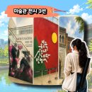 호기심 가득 흥미로운 한국미술 이야기 | 서울 시립미술관 무료 전시회 3선 관람 후기