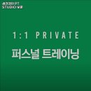새러데이 PT STUDIO | 성북구 헬스장 새러데이 PT STUDIO 보문 내용가격운영시간주차리뷰 알아보기