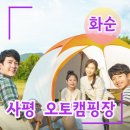 사평풍류마을오토캠핑장 이미지