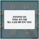 이안어학원