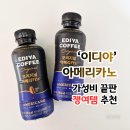 이디야커피 | 이디야 페트커피 아메리카노 쿠팡 가성비 쟁여템 솔직 후기