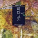 페다고지 이미지