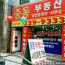 중동부동산공인중개사사무소 이미지
