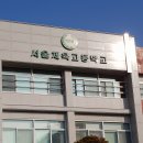서울체육고등학교 네이버블로그