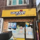 네네치킨(나운1호점) | [나운동 치킨]닭다리가 너무 맛있는 &lt;네네치킨 나운1점&gt;