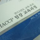 26-27 서울과기대 HACCP 후기 입니다^^ 이미지