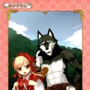 늑대와 빨간두건 이미지