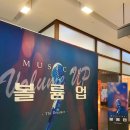 창작뮤지컬 드리머스 다온공연 | 서울 뮤지컬 추천::창작 뮤지컬 볼륨업 세븐님,유리상자 이세준님 CAST