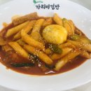 가리미김밥봄내점 이미지