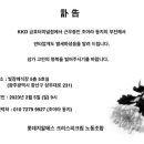 ▶◀ KKD 금호터미널점 조아라 동지 부친상 이미지