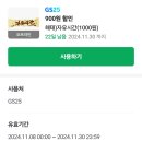 (쿠폰마감) 네이버페이 GS25 자유시간 900원 할인쿠폰 받아서 100원에 드세요 이미지