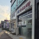 영광들깨오리탕