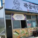 곽삼메밀전