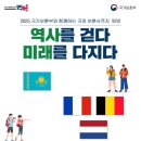 2025 국외보훈사적지 탐방 유럽, 카자흐스탄 모집 정보 총정리 ! 작년 참가자의 탐방 후기 및 꿀팁 공유