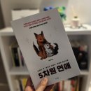 도서 후기: 5차원 연애 (연애 관련 책, 이훈만)