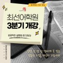 DYB최선고등관학원 | [마포 신수동 영어학원] DYB 최선어학원 3분기 개강 안내와 설명회 후기!