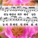 나의주
