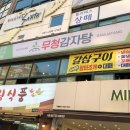을숙도초등학교 | [부산/사하] 하단 한돈 냉삼 맛집 저녁 회식 모임 장소로 최고인 무청감자탕 하단점
