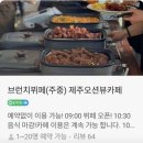 마녀의 언덕 펜션 | 제주 가성비 좋은 브런치 카페 - 마녀의언덕 브런치카페