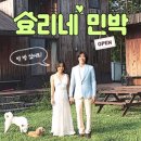 가고픈민박 이미지