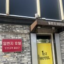 모텔일번지